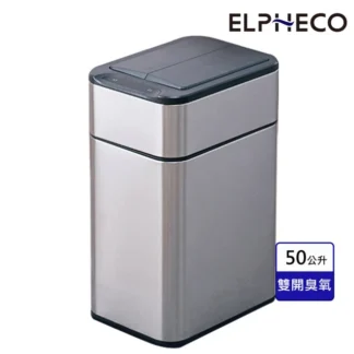 ELPHECO 不鏽鋼雙開除臭感應垃圾桶50公升 ELPH5534U
