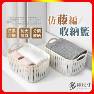 夢巴黎仿藤編收納籃
