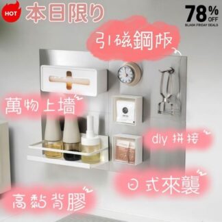 强力引磁鋼板 背膠鋼板收納