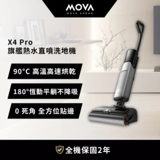 MOVA TW X4 Pro 旗艦熱水直噴洗地機(團購專用)